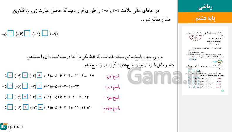  پاورپوینت کتاب محور ویژه تدریس مجازی ریاضی هشتم | فصل 1 تا 9- پیش نمایش