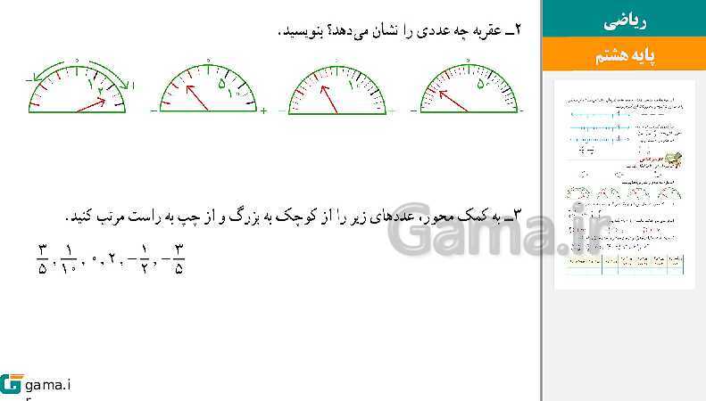  پاورپوینت کتاب محور ویژه تدریس مجازی ریاضی هشتم | فصل 1 تا 9- پیش نمایش