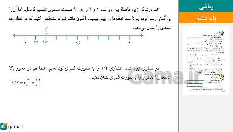  پاورپوینت کتاب محور ویژه تدریس مجازی ریاضی هشتم | فصل 1 تا 9- پیش نمایش