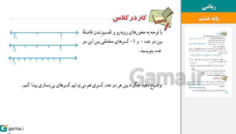  پاورپوینت کتاب محور ویژه تدریس مجازی ریاضی هشتم | فصل 1 تا 9- پیش نمایش