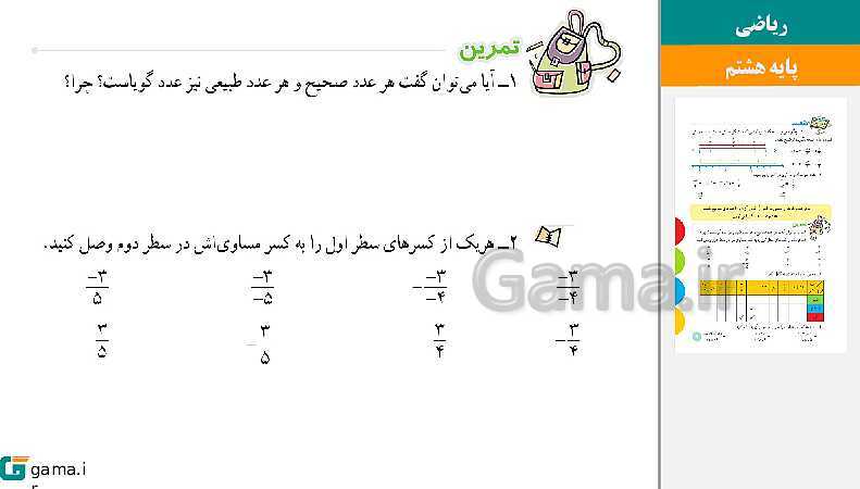  پاورپوینت کتاب محور ویژه تدریس مجازی ریاضی هشتم | فصل 1 تا 9- پیش نمایش