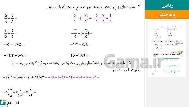  پاورپوینت کتاب محور ویژه تدریس مجازی ریاضی هشتم | فصل 1 تا 9- پیش نمایش