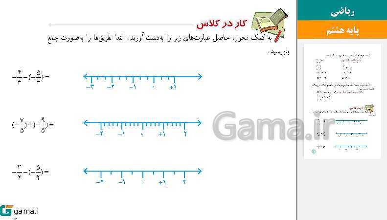  پاورپوینت کتاب محور ویژه تدریس مجازی ریاضی هشتم | فصل 1 تا 9- پیش نمایش