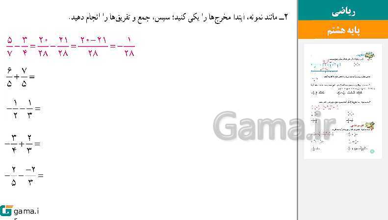  پاورپوینت کتاب محور ویژه تدریس مجازی ریاضی هشتم | فصل 1 تا 9- پیش نمایش