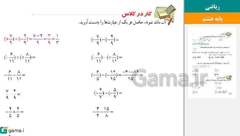  پاورپوینت کتاب محور ویژه تدریس مجازی ریاضی هشتم | فصل 1 تا 9- پیش نمایش