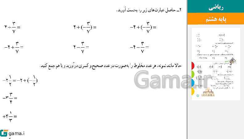  پاورپوینت کتاب محور ویژه تدریس مجازی ریاضی هشتم | فصل 1 تا 9- پیش نمایش