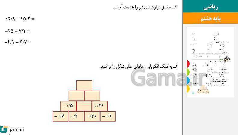  پاورپوینت کتاب محور ویژه تدریس مجازی ریاضی هشتم | فصل 1 تا 9- پیش نمایش