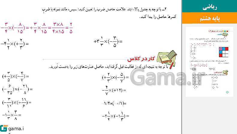  پاورپوینت کتاب محور ویژه تدریس مجازی ریاضی هشتم | فصل 1 تا 9- پیش نمایش