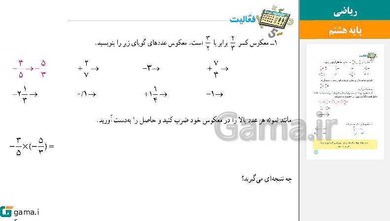  پاورپوینت کتاب محور ویژه تدریس مجازی ریاضی هشتم | فصل 1 تا 9- پیش نمایش