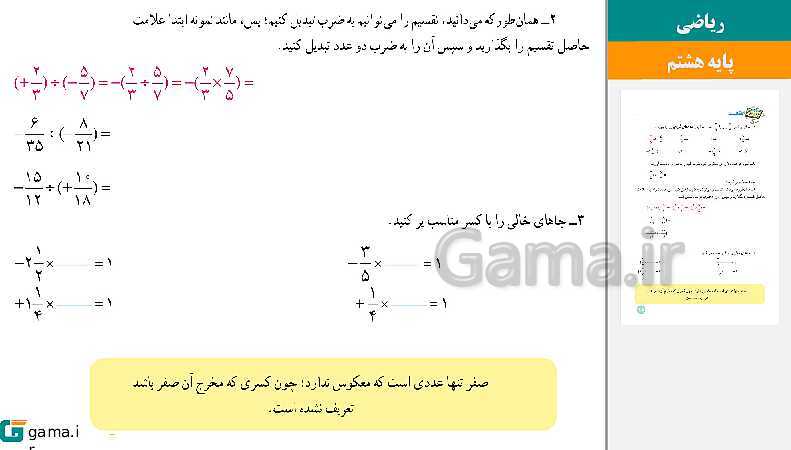  پاورپوینت کتاب محور ویژه تدریس مجازی ریاضی هشتم | فصل 1 تا 9- پیش نمایش