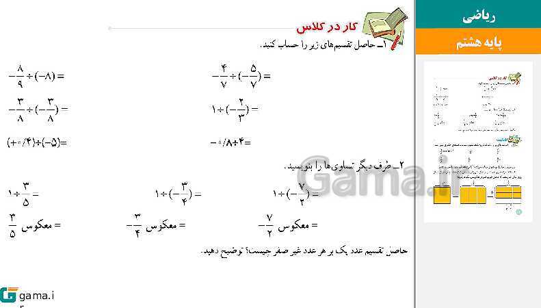  پاورپوینت کتاب محور ویژه تدریس مجازی ریاضی هشتم | فصل 1 تا 9- پیش نمایش