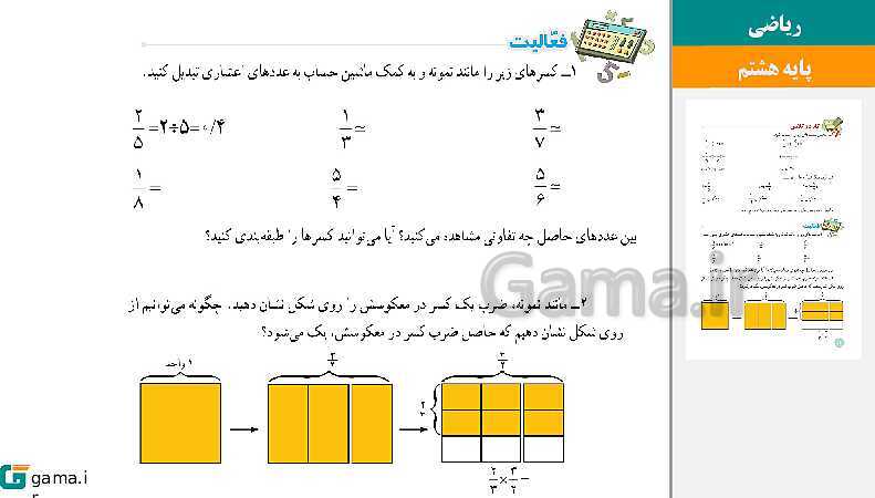  پاورپوینت کتاب محور ویژه تدریس مجازی ریاضی هشتم | فصل 1 تا 9- پیش نمایش