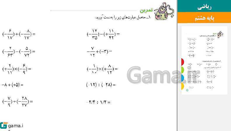  پاورپوینت کتاب محور ویژه تدریس مجازی ریاضی هشتم | فصل 1 تا 9- پیش نمایش