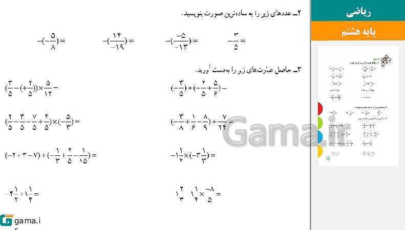  پاورپوینت کتاب محور ویژه تدریس مجازی ریاضی هشتم | فصل 1 تا 9- پیش نمایش