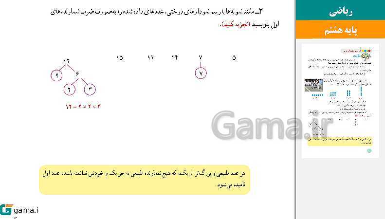  پاورپوینت کتاب محور ویژه تدریس مجازی ریاضی هشتم | فصل 1 تا 9- پیش نمایش