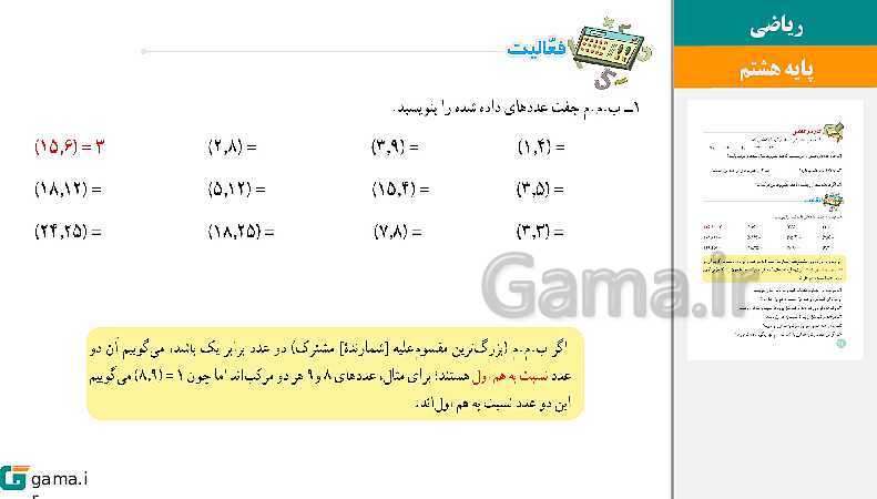  پاورپوینت کتاب محور ویژه تدریس مجازی ریاضی هشتم | فصل 1 تا 9- پیش نمایش