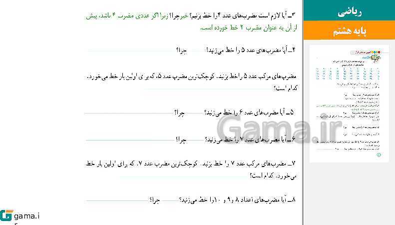  پاورپوینت کتاب محور ویژه تدریس مجازی ریاضی هشتم | فصل 1 تا 9- پیش نمایش