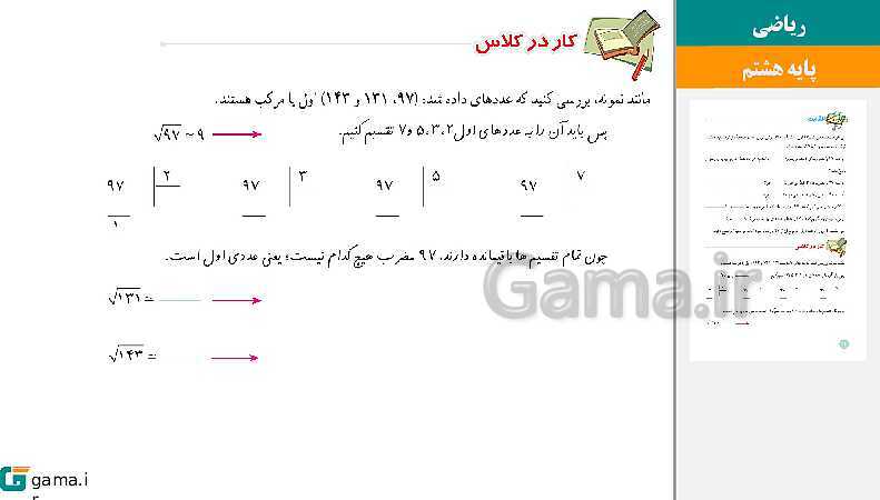  پاورپوینت کتاب محور ویژه تدریس مجازی ریاضی هشتم | فصل 1 تا 9- پیش نمایش