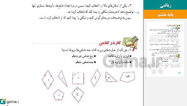  پاورپوینت کتاب محور ویژه تدریس مجازی ریاضی هشتم | فصل 1 تا 9- پیش نمایش