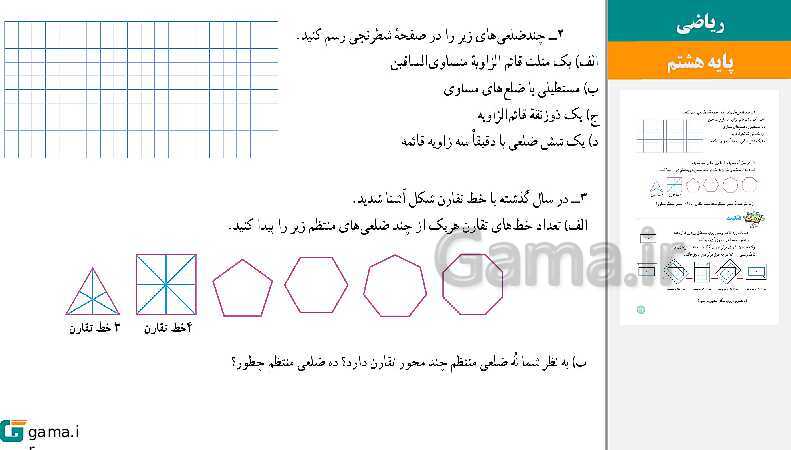  پاورپوینت کتاب محور ویژه تدریس مجازی ریاضی هشتم | فصل 1 تا 9- پیش نمایش