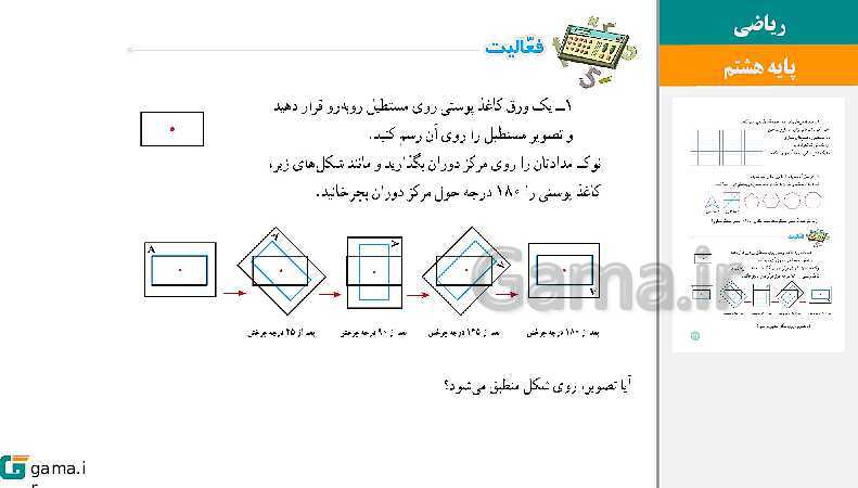  پاورپوینت کتاب محور ویژه تدریس مجازی ریاضی هشتم | فصل 1 تا 9- پیش نمایش