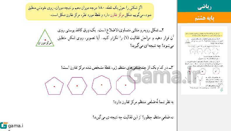  پاورپوینت کتاب محور ویژه تدریس مجازی ریاضی هشتم | فصل 1 تا 9- پیش نمایش