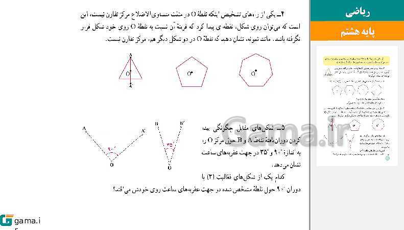  پاورپوینت کتاب محور ویژه تدریس مجازی ریاضی هشتم | فصل 1 تا 9- پیش نمایش