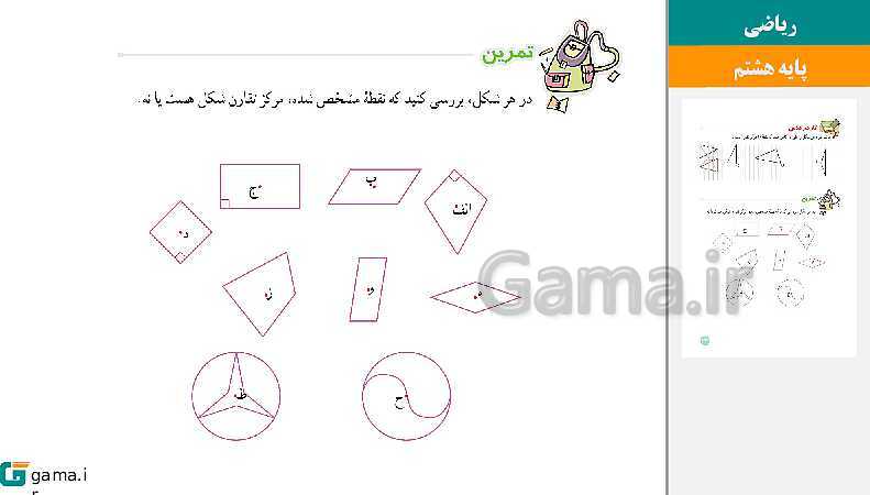  پاورپوینت کتاب محور ویژه تدریس مجازی ریاضی هشتم | فصل 1 تا 9- پیش نمایش