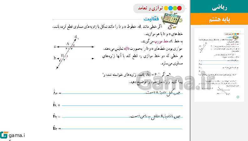  پاورپوینت کتاب محور ویژه تدریس مجازی ریاضی هشتم | فصل 1 تا 9- پیش نمایش