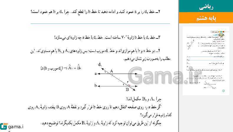  پاورپوینت کتاب محور ویژه تدریس مجازی ریاضی هشتم | فصل 1 تا 9- پیش نمایش