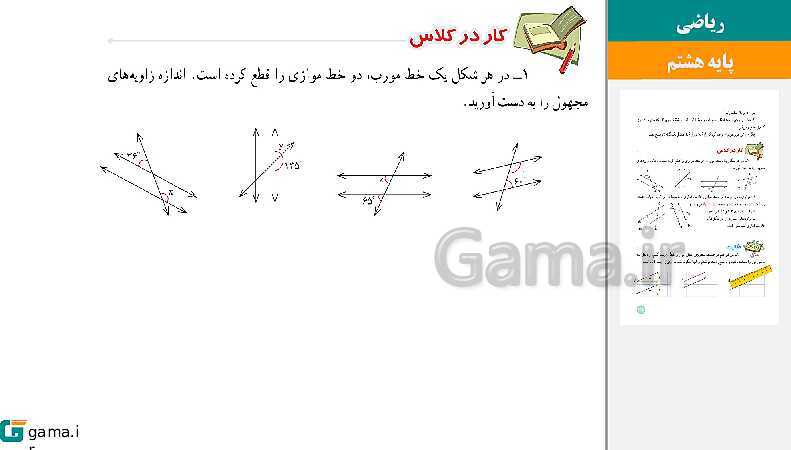  پاورپوینت کتاب محور ویژه تدریس مجازی ریاضی هشتم | فصل 1 تا 9- پیش نمایش