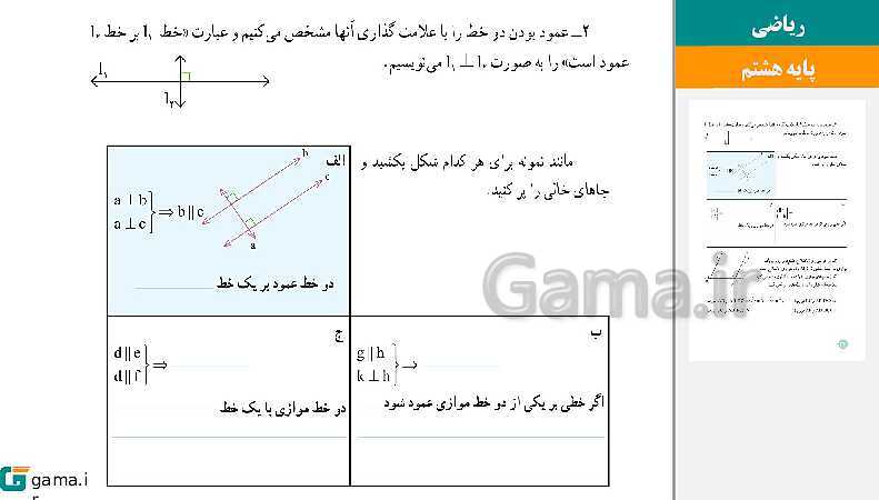  پاورپوینت کتاب محور ویژه تدریس مجازی ریاضی هشتم | فصل 1 تا 9- پیش نمایش