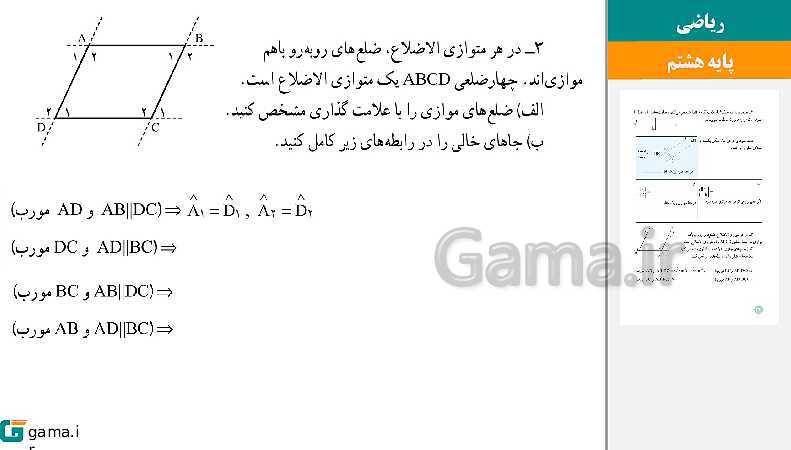  پاورپوینت کتاب محور ویژه تدریس مجازی ریاضی هشتم | فصل 1 تا 9- پیش نمایش