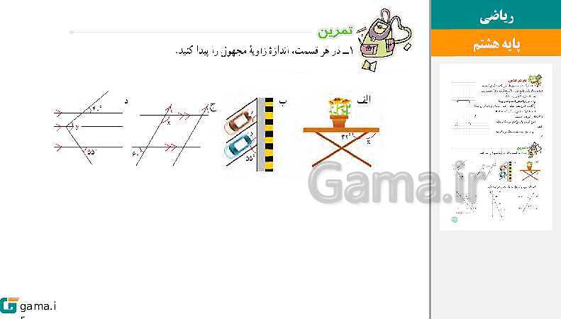  پاورپوینت کتاب محور ویژه تدریس مجازی ریاضی هشتم | فصل 1 تا 9- پیش نمایش