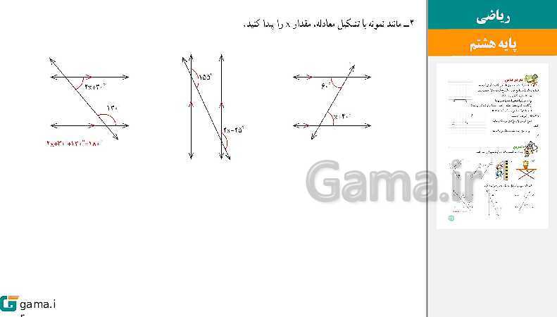  پاورپوینت کتاب محور ویژه تدریس مجازی ریاضی هشتم | فصل 1 تا 9- پیش نمایش