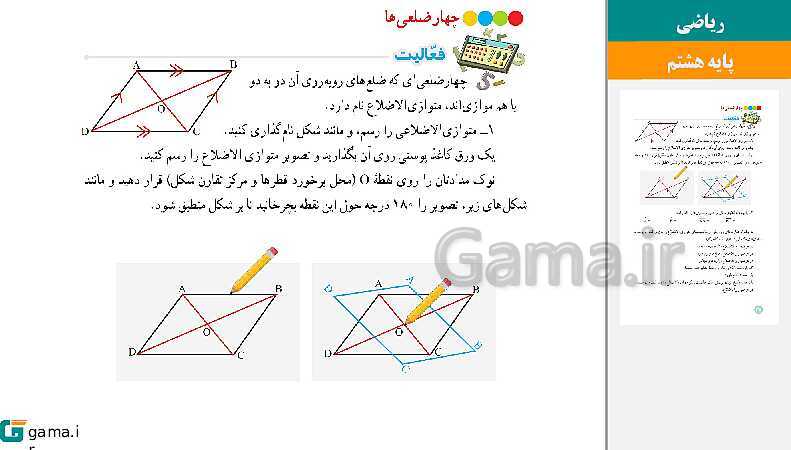  پاورپوینت کتاب محور ویژه تدریس مجازی ریاضی هشتم | فصل 1 تا 9- پیش نمایش