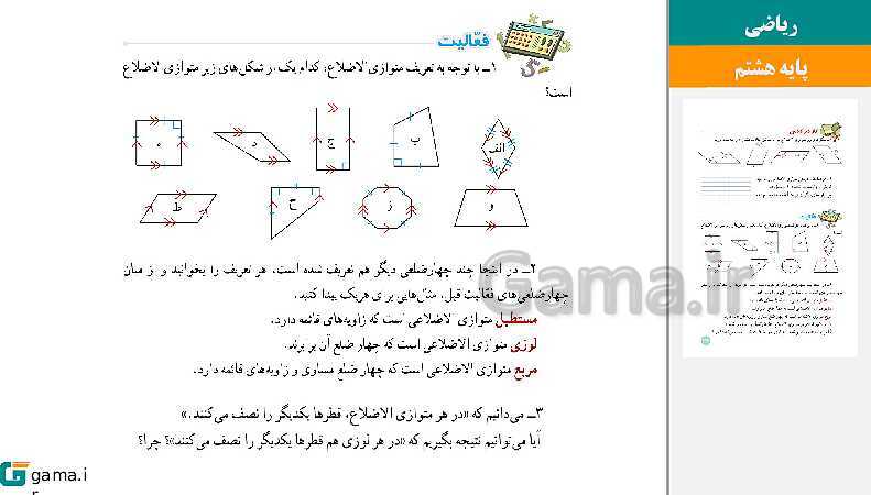  پاورپوینت کتاب محور ویژه تدریس مجازی ریاضی هشتم | فصل 1 تا 9- پیش نمایش