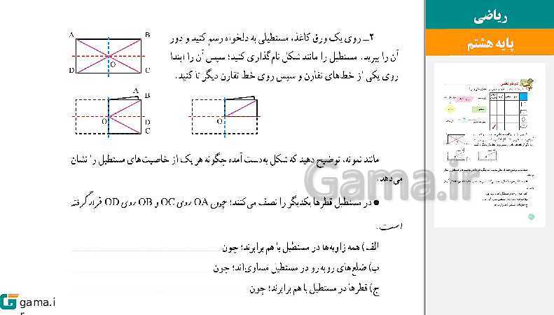  پاورپوینت کتاب محور ویژه تدریس مجازی ریاضی هشتم | فصل 1 تا 9- پیش نمایش