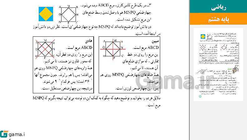  پاورپوینت کتاب محور ویژه تدریس مجازی ریاضی هشتم | فصل 1 تا 9- پیش نمایش