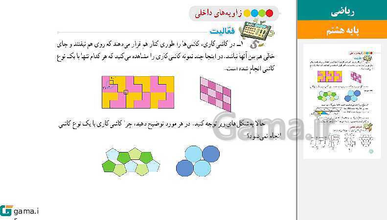  پاورپوینت کتاب محور ویژه تدریس مجازی ریاضی هشتم | فصل 1 تا 9- پیش نمایش