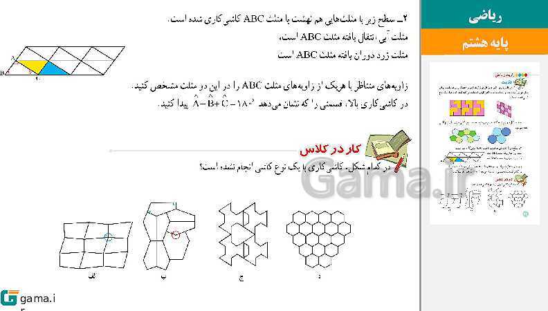  پاورپوینت کتاب محور ویژه تدریس مجازی ریاضی هشتم | فصل 1 تا 9- پیش نمایش