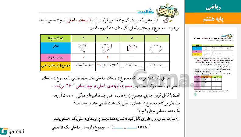  پاورپوینت کتاب محور ویژه تدریس مجازی ریاضی هشتم | فصل 1 تا 9- پیش نمایش