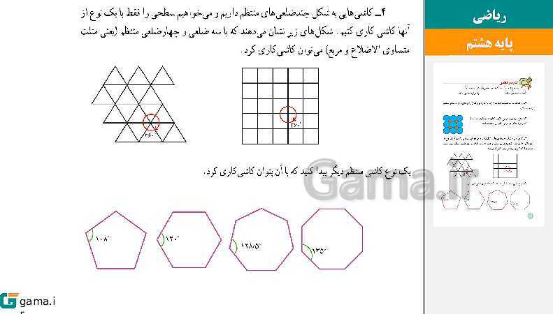  پاورپوینت کتاب محور ویژه تدریس مجازی ریاضی هشتم | فصل 1 تا 9- پیش نمایش