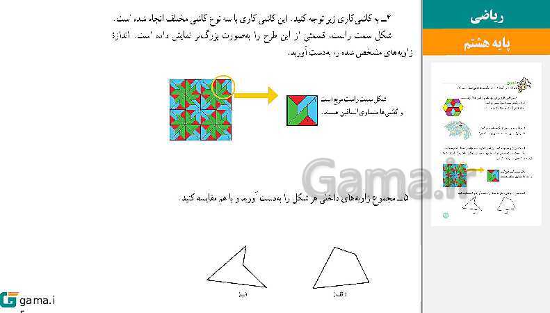  پاورپوینت کتاب محور ویژه تدریس مجازی ریاضی هشتم | فصل 1 تا 9- پیش نمایش