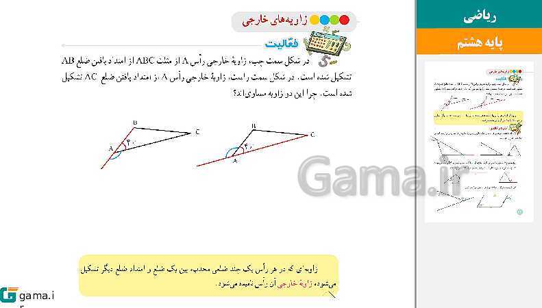  پاورپوینت کتاب محور ویژه تدریس مجازی ریاضی هشتم | فصل 1 تا 9- پیش نمایش