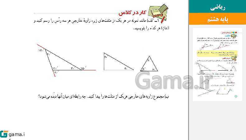  پاورپوینت کتاب محور ویژه تدریس مجازی ریاضی هشتم | فصل 1 تا 9- پیش نمایش