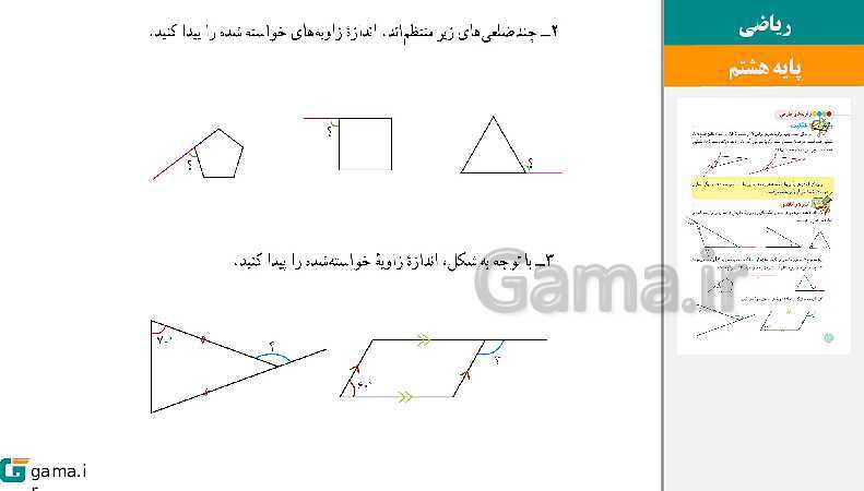  پاورپوینت کتاب محور ویژه تدریس مجازی ریاضی هشتم | فصل 1 تا 9- پیش نمایش