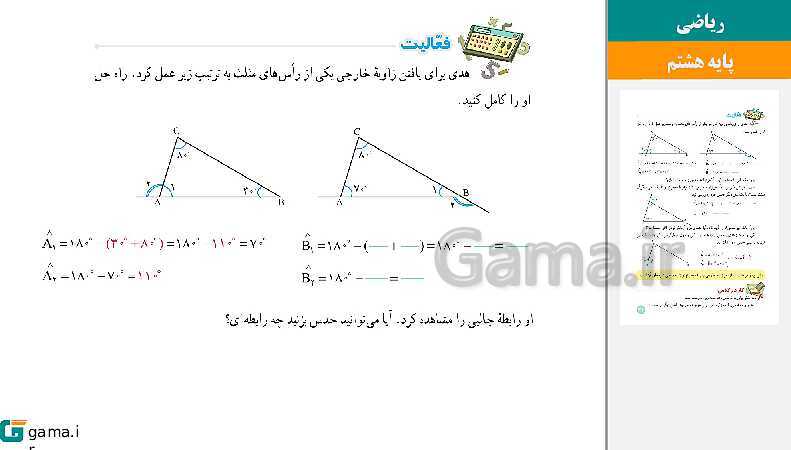  پاورپوینت کتاب محور ویژه تدریس مجازی ریاضی هشتم | فصل 1 تا 9- پیش نمایش