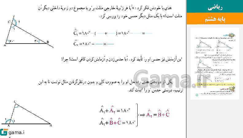  پاورپوینت کتاب محور ویژه تدریس مجازی ریاضی هشتم | فصل 1 تا 9- پیش نمایش