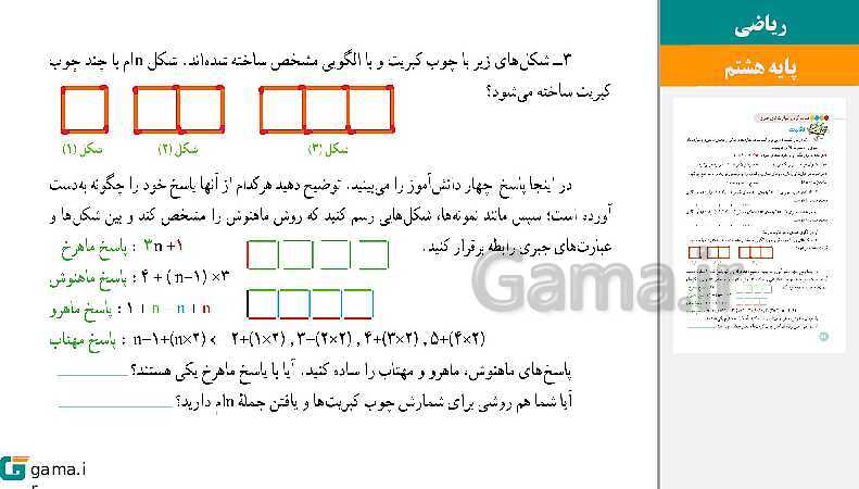  پاورپوینت کتاب محور ویژه تدریس مجازی ریاضی هشتم | فصل 1 تا 9- پیش نمایش